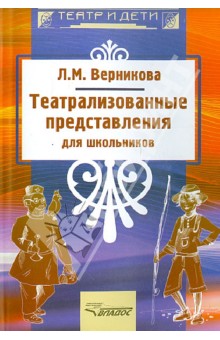 Театрализованные представления для школьников