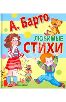 Любимые стихи