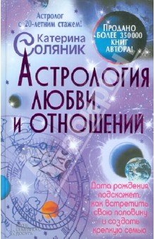 Астрология любви и отношений. Дата рождения подскажет, как встретить свою половину