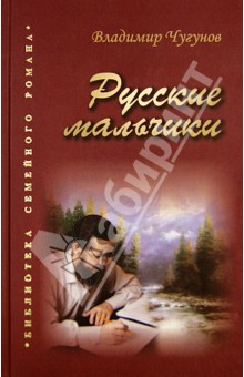 Русские мальчики. Деревенька