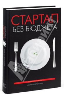 Стартап без бюджета