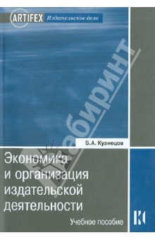 Экономика и организация издательской деятельности. Книгоиздание