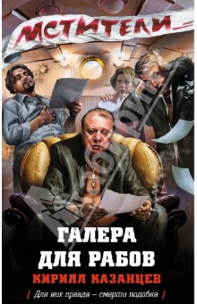 Галера для рабов