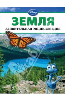 Земля