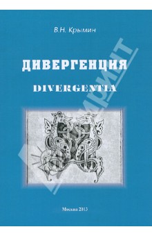 Дивергенция