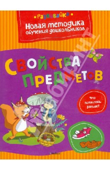 Свойства предметов
