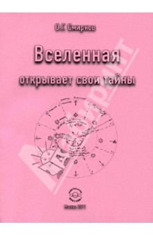 Вселенная открывает свои тайны