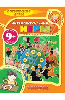 Интеллектуальные игры. Логические игры для детей