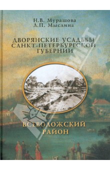 Дворянские усадьбы Санкт-Петербургской губернии. Всеволожский район