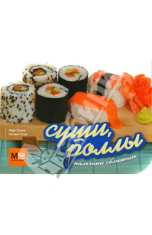 Суши, роллы