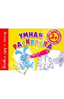 Умная раскраска