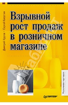 Взрывной рост продаж в розничном магазине