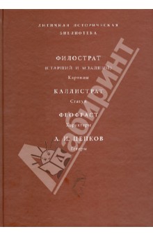 Книга филострат картины