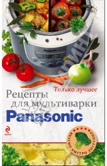 Рецепты для мультиварки Panasonic