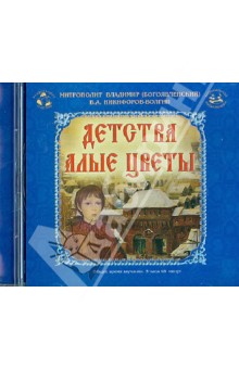 Детства алый цвет (CD)