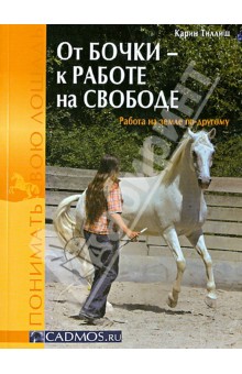 От бочки к работе на свободе. Работа на земле по-другому