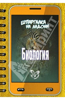 Биология