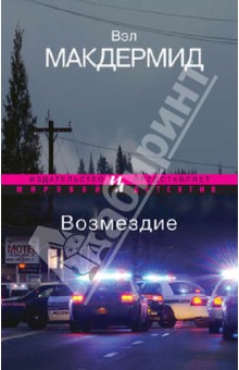 Возмездие