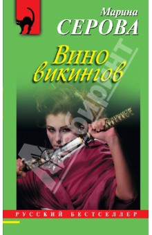 Вино викингов