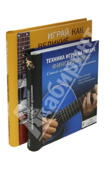 Самоучители игры на гитаре (комплект) (+CD)