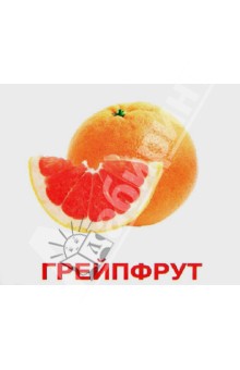 Фрукты и ягоды с фактами. 160 фактов! 80 заданий и загадок!