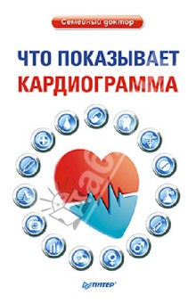 Что показывает кардиограмма