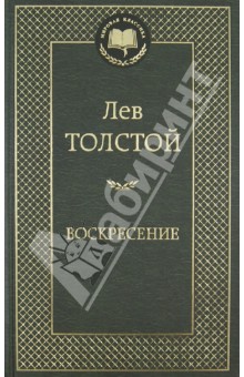 Воскресение