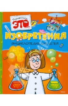 Изобретения