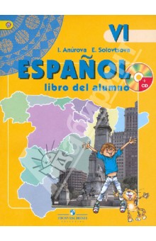 Испанский язык. 6 класс. Учебник (+CDmp3). ФГОС