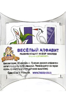 Набор наклеек «Веселый алфавит» Русский язык (Н-1007)