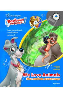 Disney English. Мы любим животных (+CD)