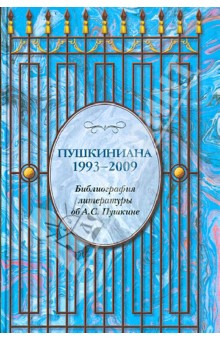 1993-2009. Библиографический указатель литературы об А.С. Пушкине