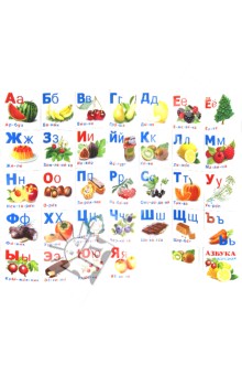 Азбука разрезная. Еда