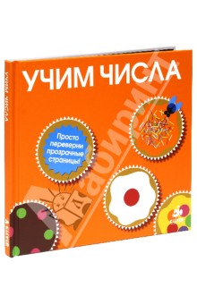 Учим числа