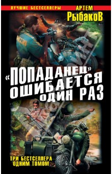 "Попаданец" ошибается один раз. Взорвать рейхсфюрера СС!