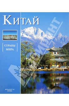 Китай