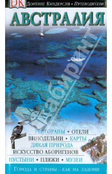 Австралия