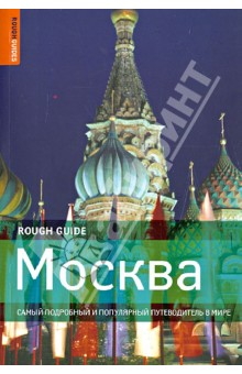 Москва