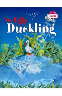 Гадкий утёнок=The Ugly Duckling