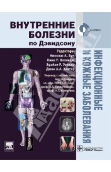 Инфекционные и кожные заболевания: учебник