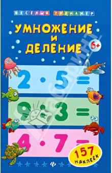 Умножение и деление