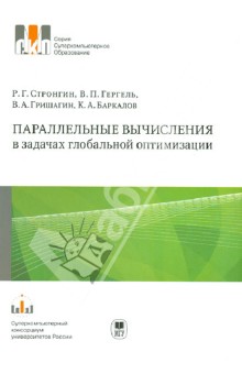 Параллельные вычисления в задачах глобальной оптимизации