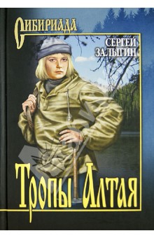 Тропы Алтая