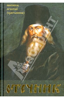 Отечник