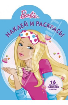 Барби. Наклей и раскрась (№ 1371)