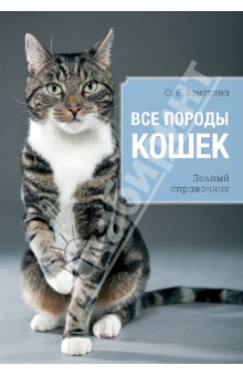 Все породы кошек