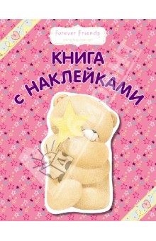 Книга с наклейками (малиновая)