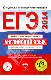 ЕГЭ-14. Английский язык. Тематические и типовые экзаменационные варианты. 25 вариантов (+CD)