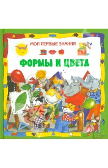 Формы и цвета