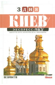 Киев (том 4)